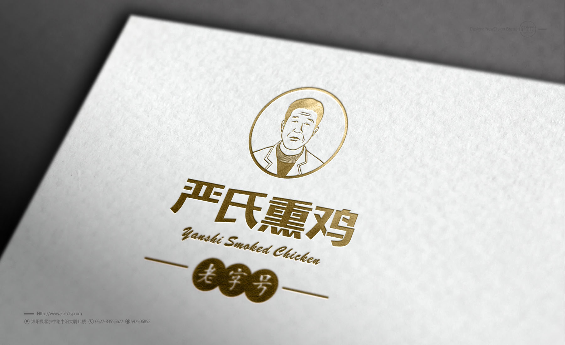 严氏熏鸡品牌设计