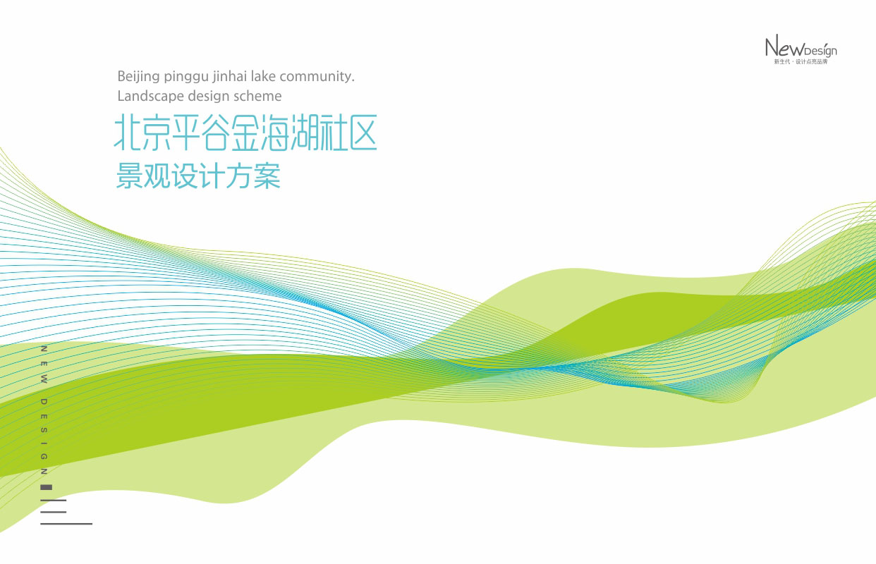 北京平谷金海湖社区景观设计方案