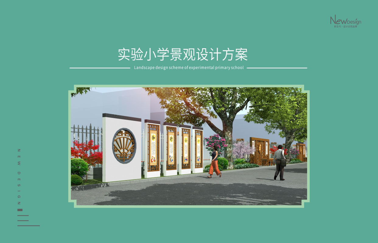 实验小学景观设计方案