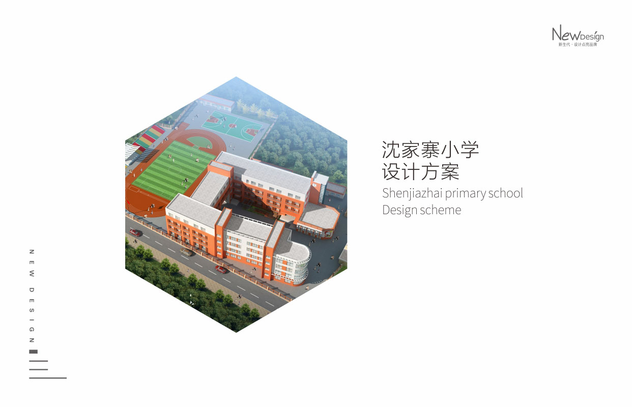 沈家寨小学